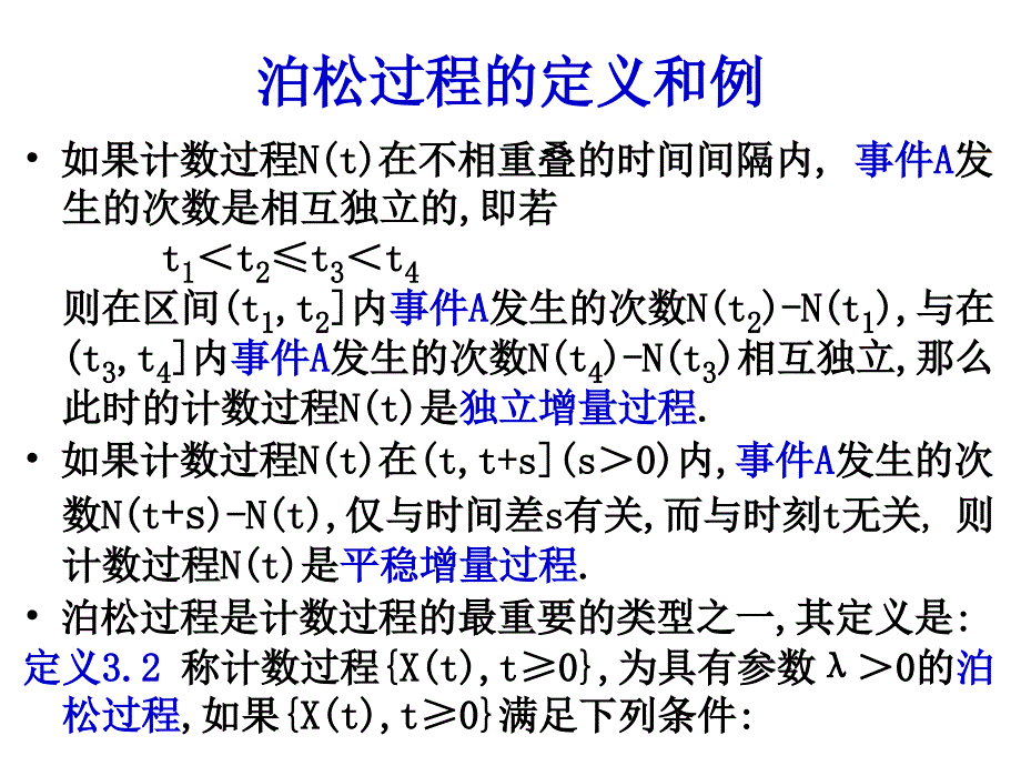 随机过程1泊松过程.ppt_第3页