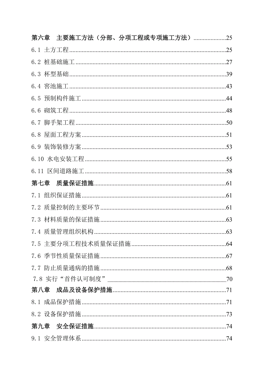 茅台酒厂施工组织设计97页.doc_第2页