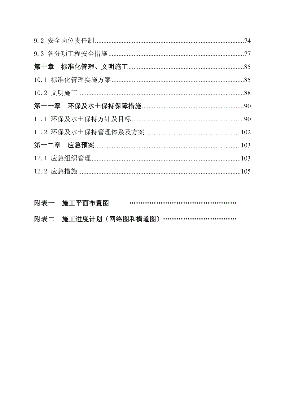 茅台酒厂施工组织设计97页.doc_第3页