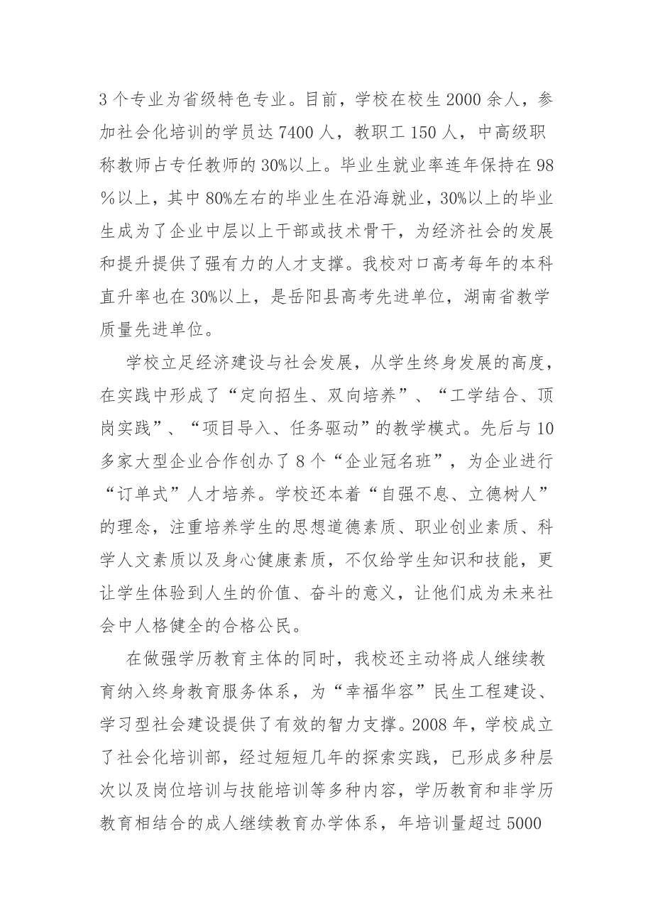 退伍军人职业技能培训开班式上的讲话.doc_第2页