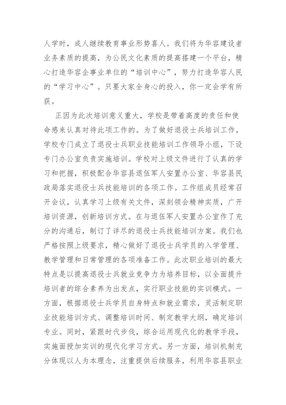 退伍军人职业技能培训开班式上的讲话.doc_第3页