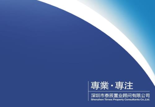 郑州房地产市场调研报告.ppt