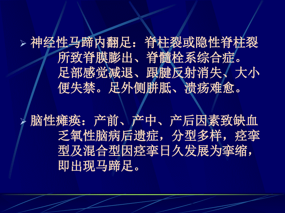 马蹄内翻足畸形PPT课件.ppt_第3页