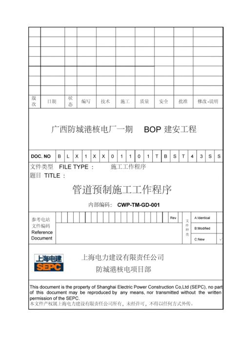 管道预制施工方案A版完整版.doc