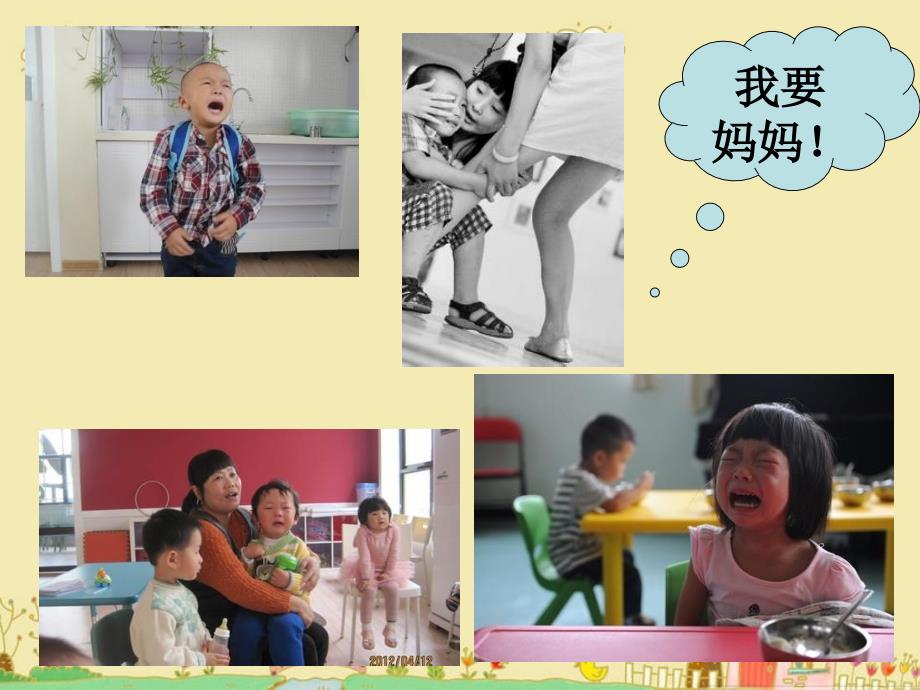 缓解小班幼儿入园焦虑.ppt_第3页