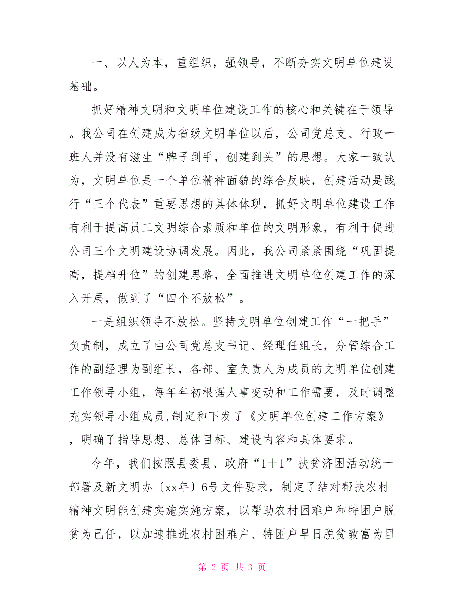通信公司文明单位创建工作自查报告负面清单自查报告.doc_第2页