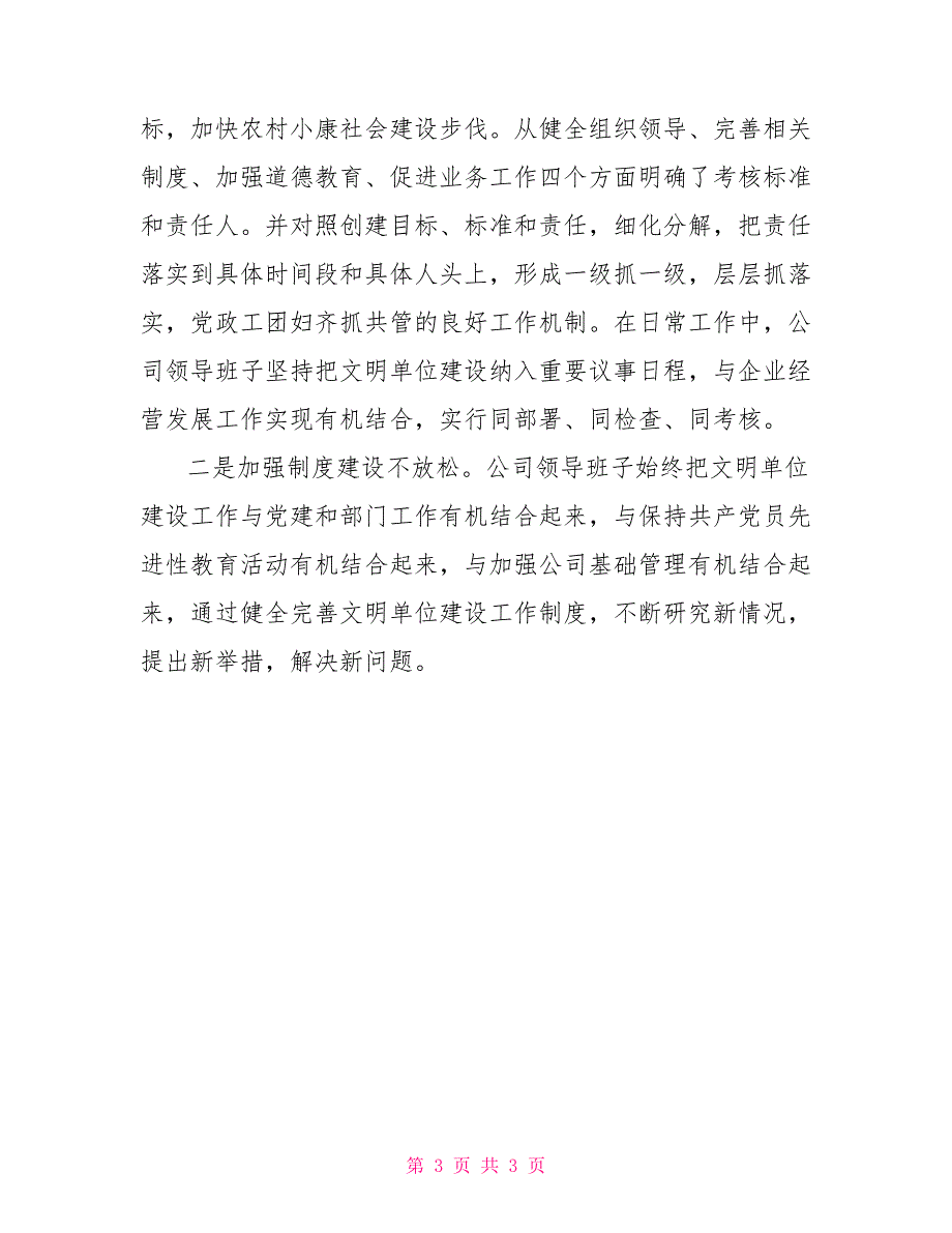 通信公司文明单位创建工作自查报告负面清单自查报告.doc_第3页