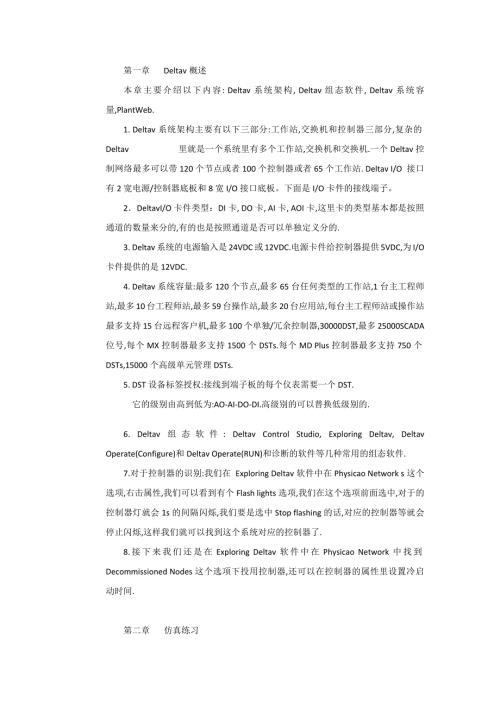 艾默生Deltav学习资料学习资料.docx