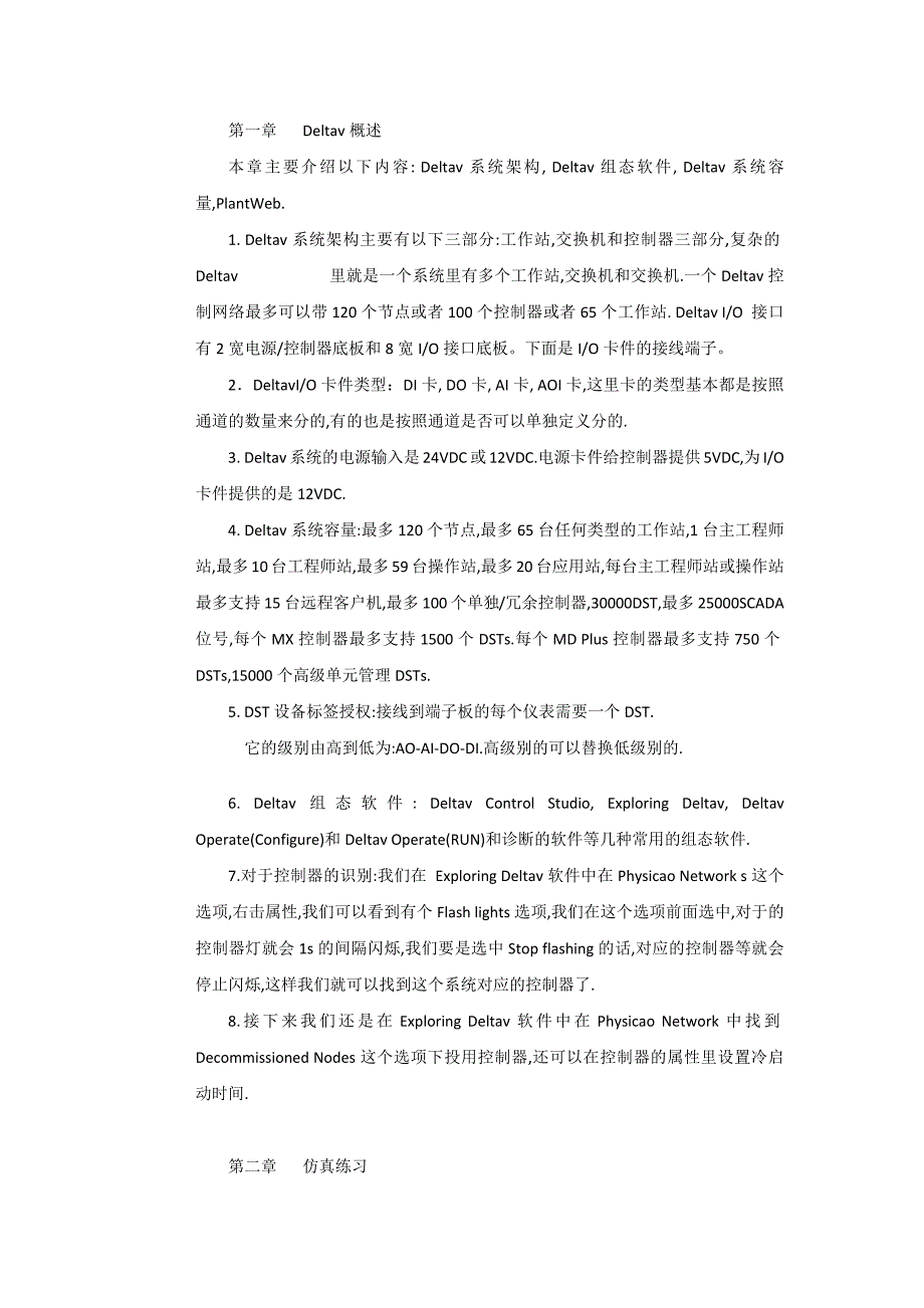 艾默生Deltav学习资料学习资料.docx_第1页