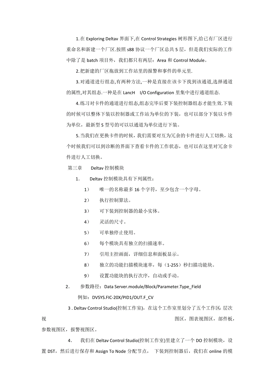 艾默生Deltav学习资料学习资料.docx_第2页