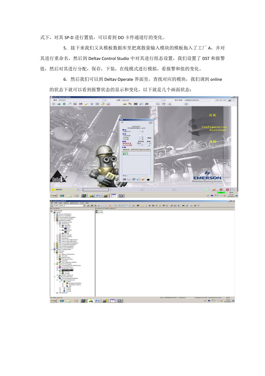 艾默生Deltav学习资料学习资料.docx_第3页