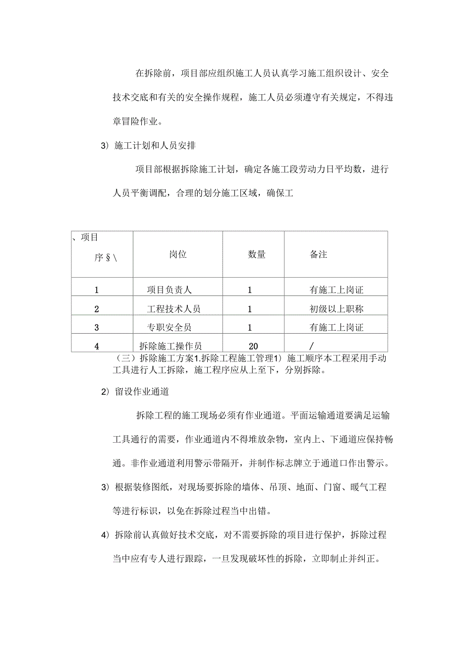 装修拆除工程施工方案完整版.docx_第2页