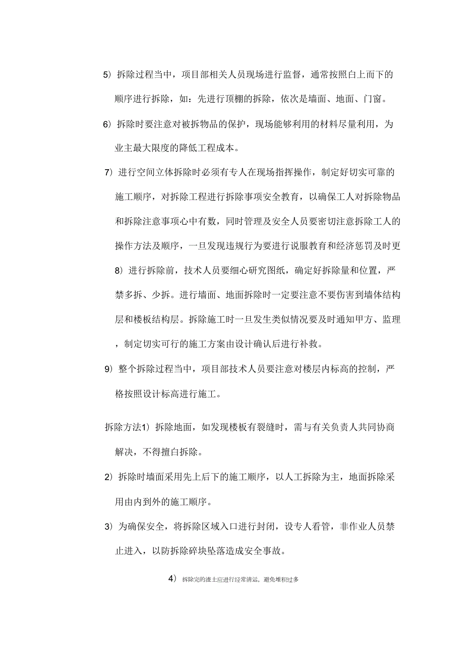 装修拆除工程施工方案完整版.docx_第3页
