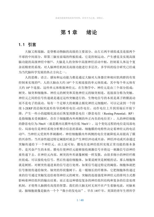 脑电信号特征提取及分类.doc
