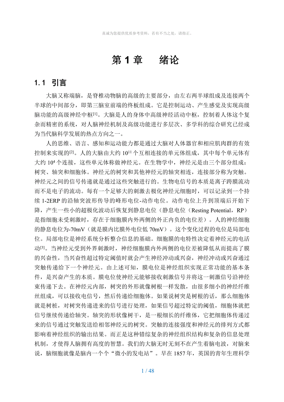 脑电信号特征提取及分类.doc_第1页