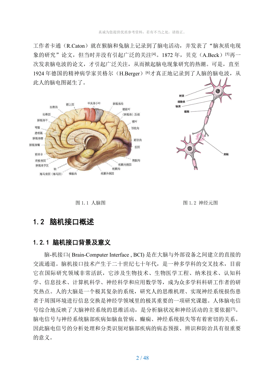 脑电信号特征提取及分类.doc_第2页