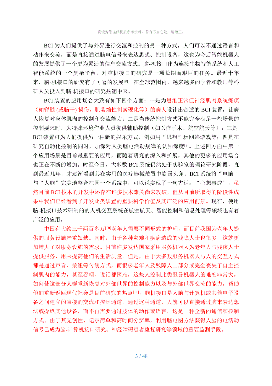 脑电信号特征提取及分类.doc_第3页