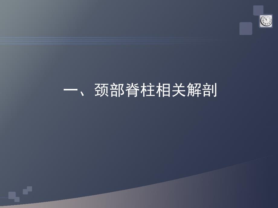 颈椎病的CT诊断课件.ppt_第2页