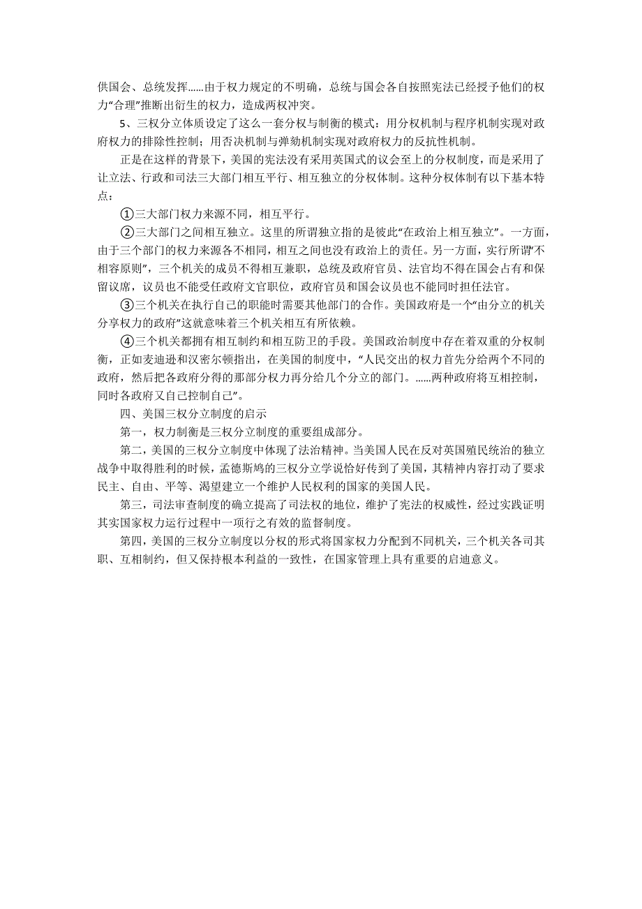 美国的三权分立是如何相互制衡的美国三权分立权力制衡体制的特点及启示.docx_第2页