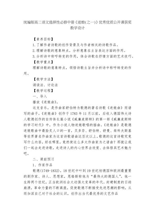 统编版高二语文选择性必修中册迷娘之一优秀优质公开课获奖教学设计.docx