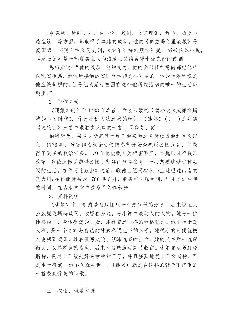 统编版高二语文选择性必修中册迷娘之一优秀优质公开课获奖教学设计.docx_第2页