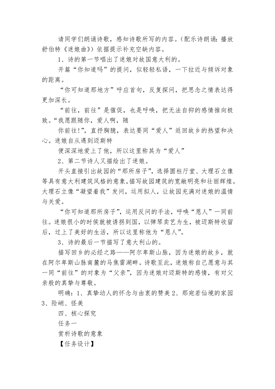 统编版高二语文选择性必修中册迷娘之一优秀优质公开课获奖教学设计.docx_第3页