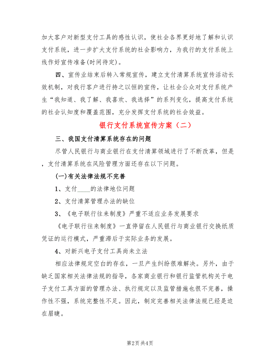 银行支付系统宣传方案2篇.doc_第2页