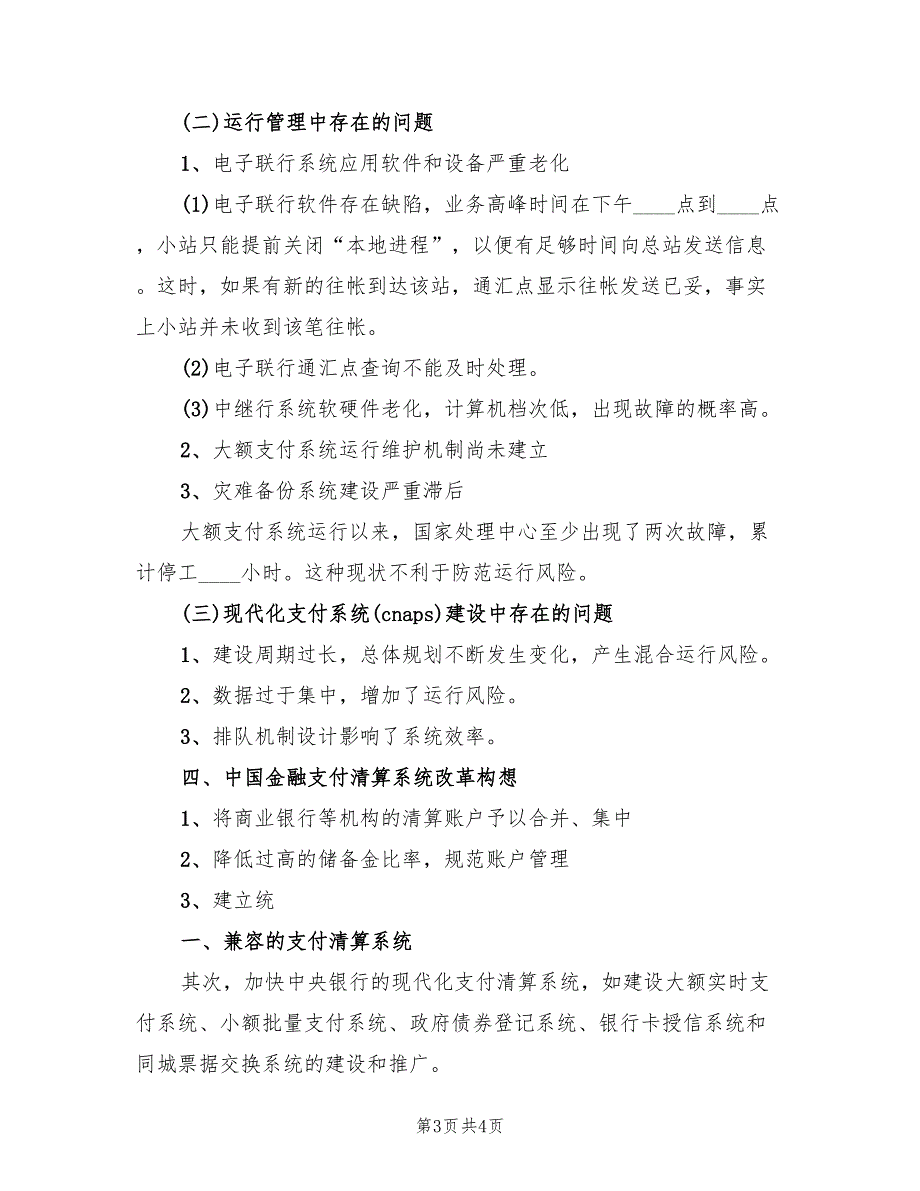 银行支付系统宣传方案2篇.doc_第3页