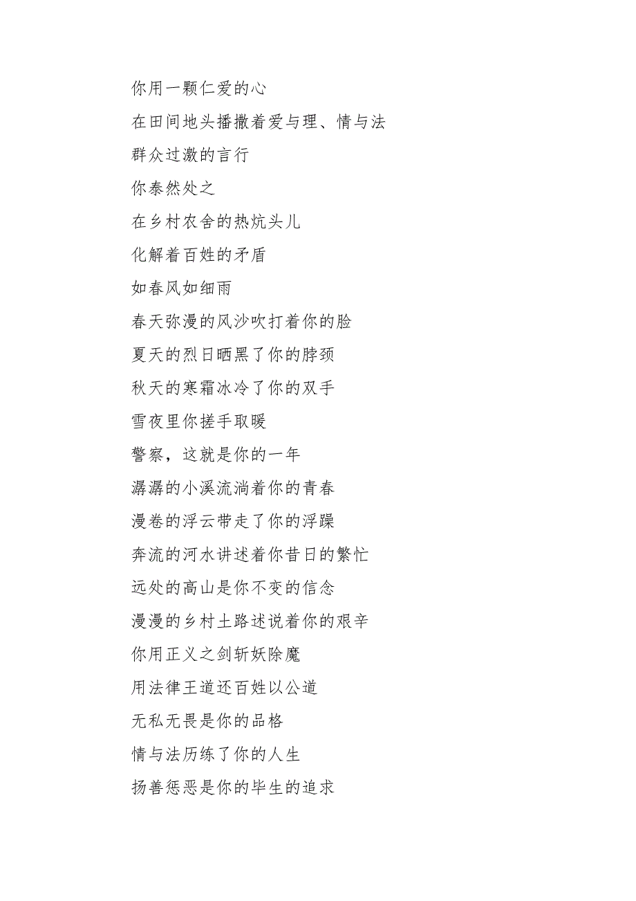 赞颂公安警察的诗朗诵五首.doc_第2页
