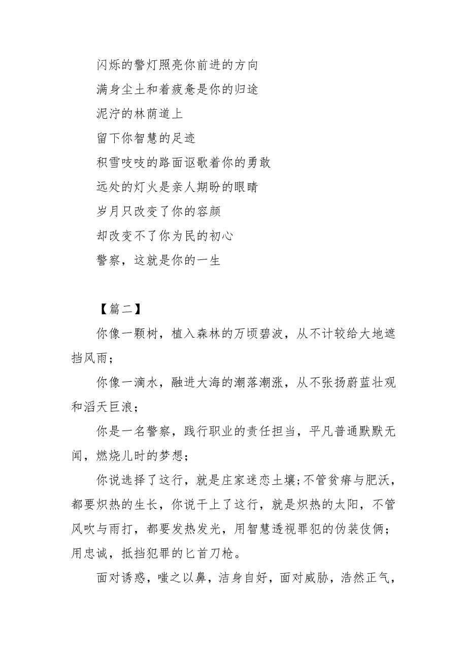 赞颂公安警察的诗朗诵五首.doc_第3页