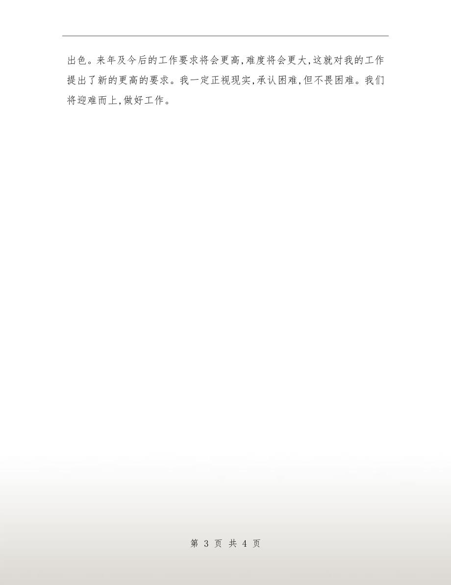 银行保安工作总结一.doc_第3页