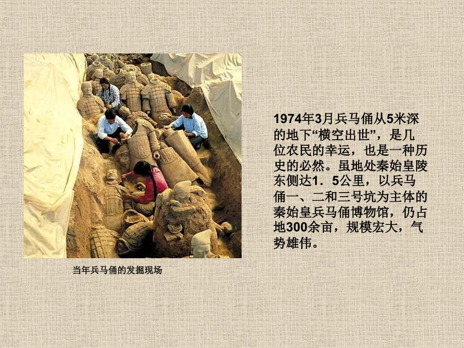 秦始皇陵及兵马俑坑.ppt_第2页