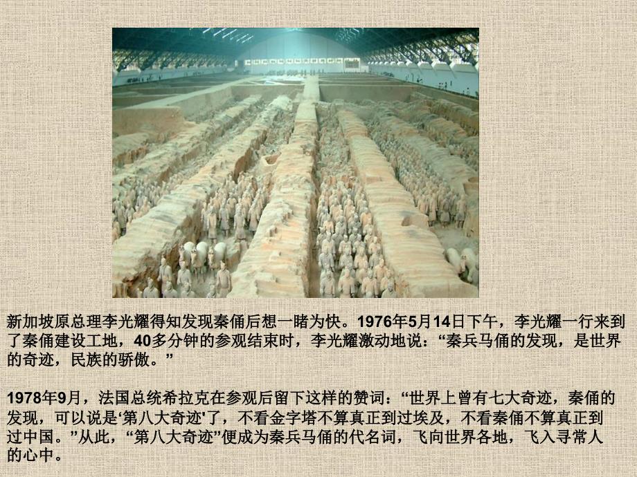 秦始皇陵及兵马俑坑.ppt_第3页