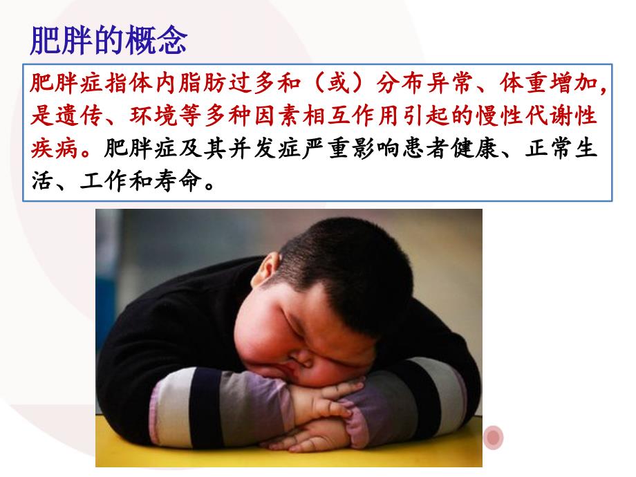 肥胖症运动处方PPT课件.ppt_第2页