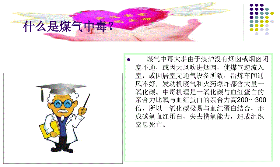 预防煤气中毒安全PPT课件.ppt_第3页