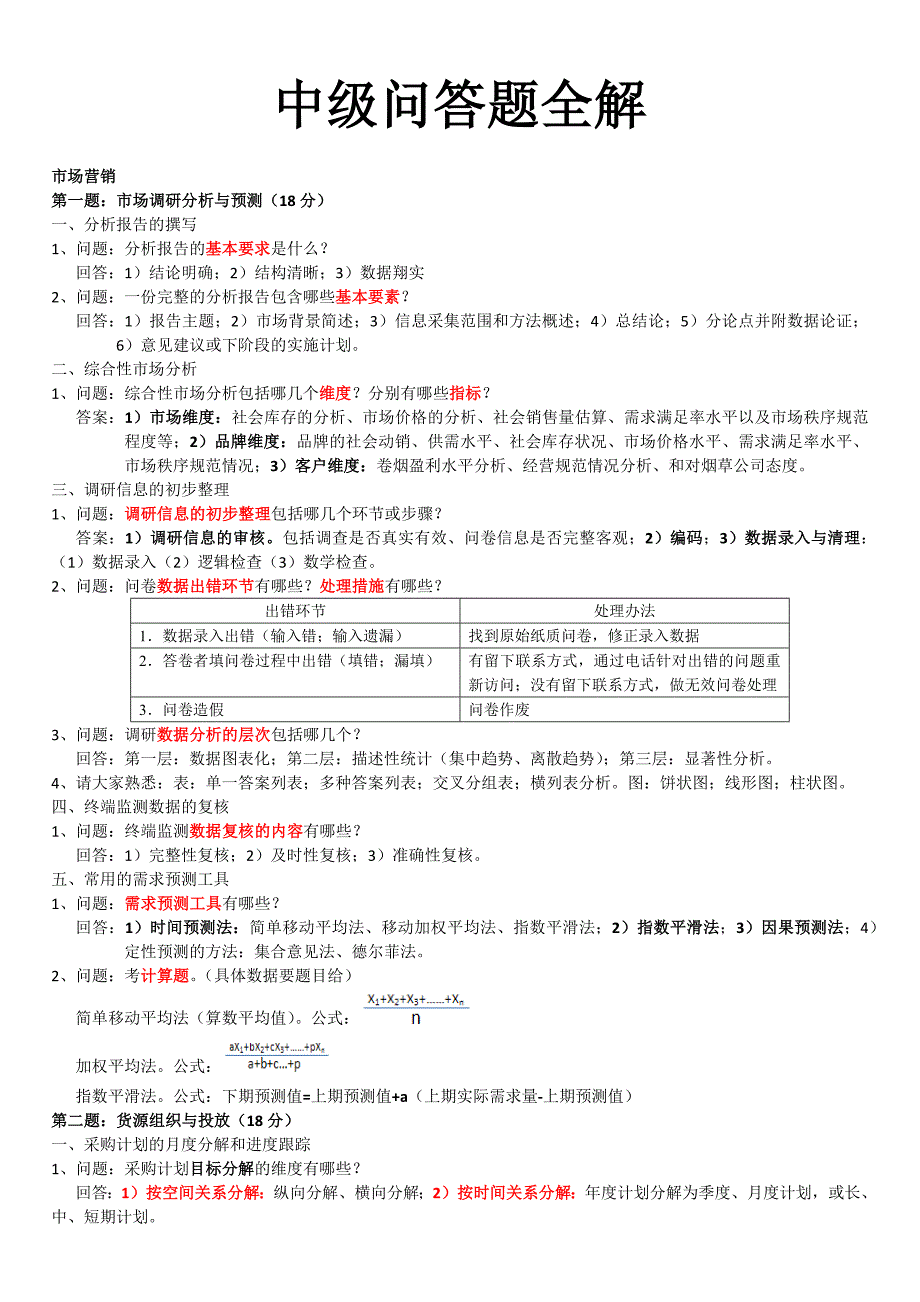 精品资料20212022年收藏卷烟营销技能鉴定中级问答题全解终版.docx_第1页