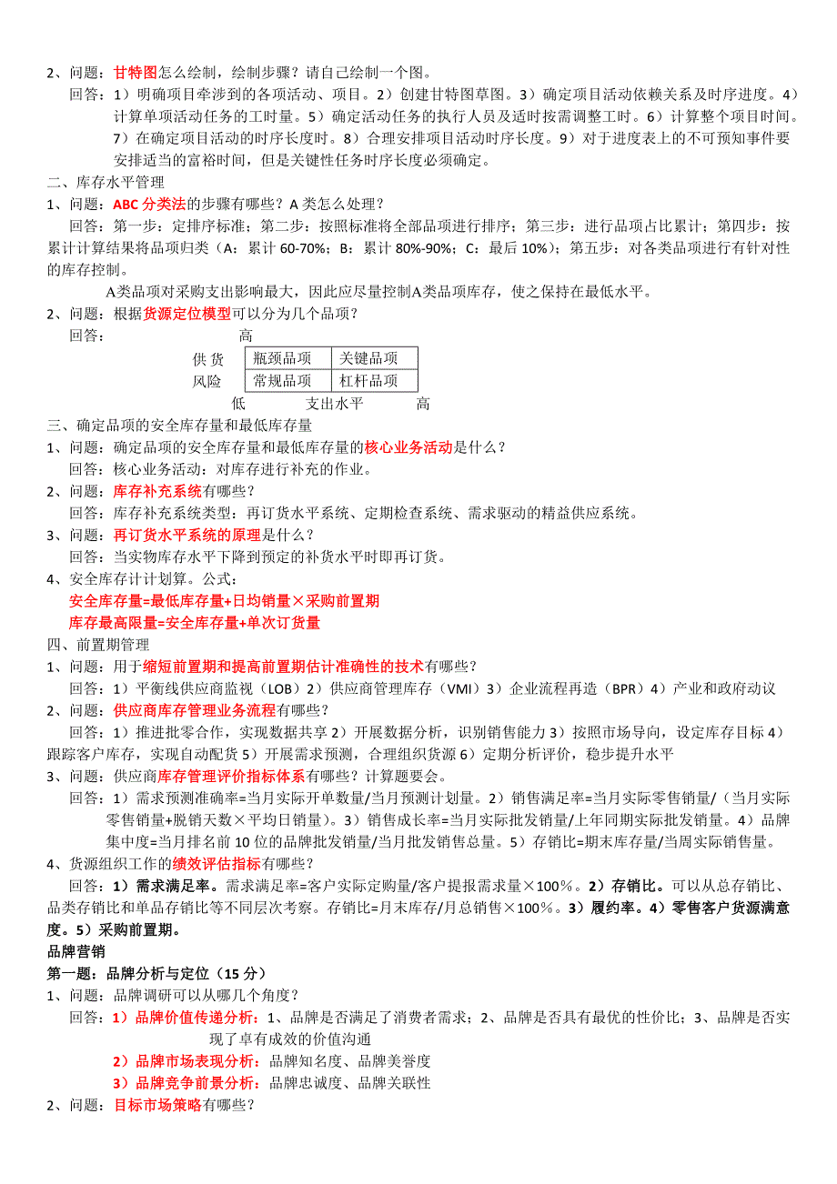 精品资料20212022年收藏卷烟营销技能鉴定中级问答题全解终版.docx_第2页