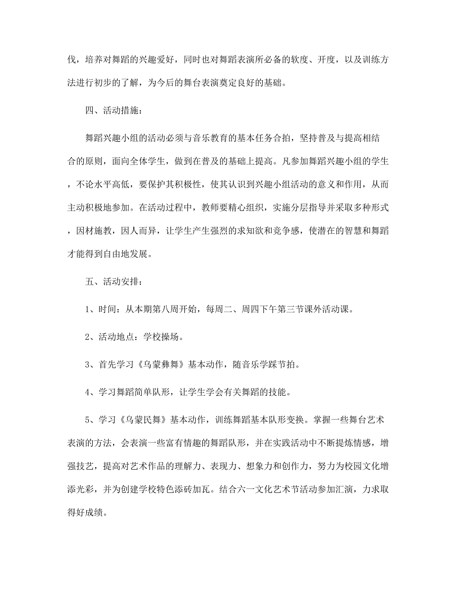 舞蹈社团活动计划21篇范文合集.docx_第2页