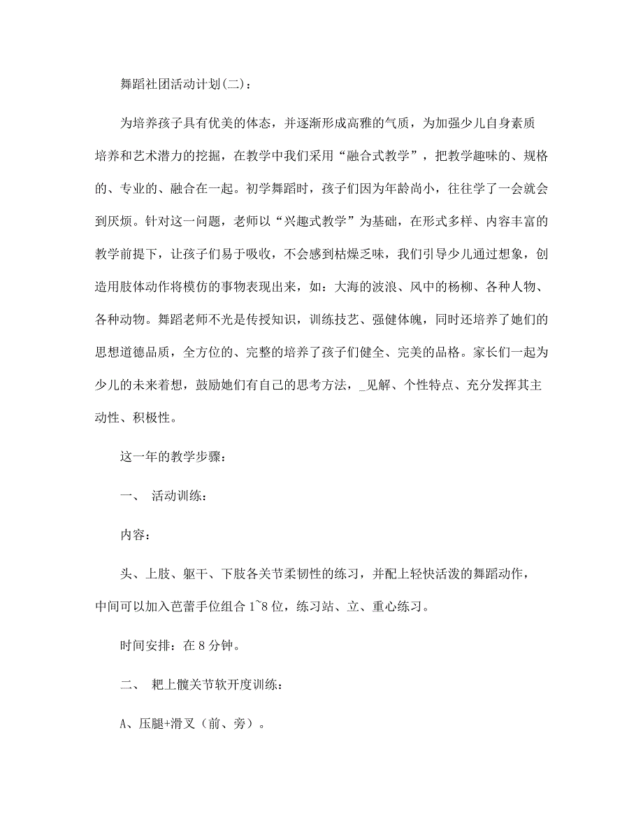 舞蹈社团活动计划21篇范文合集.docx_第3页
