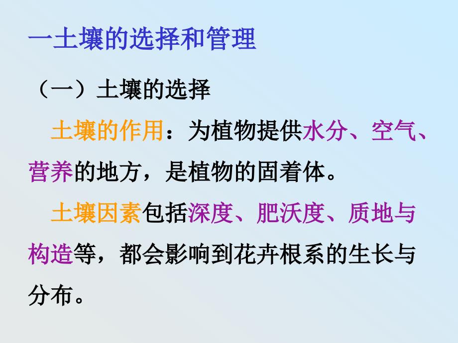 露地花卉的栽培管理措施.ppt_第3页