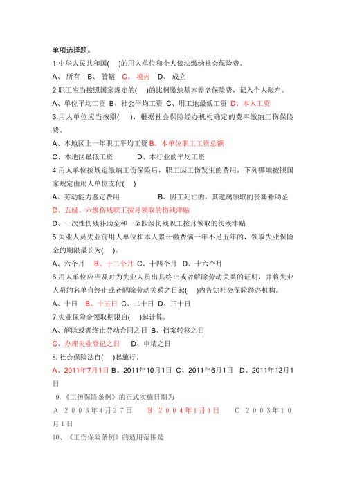 社会保险法试题答案.doc