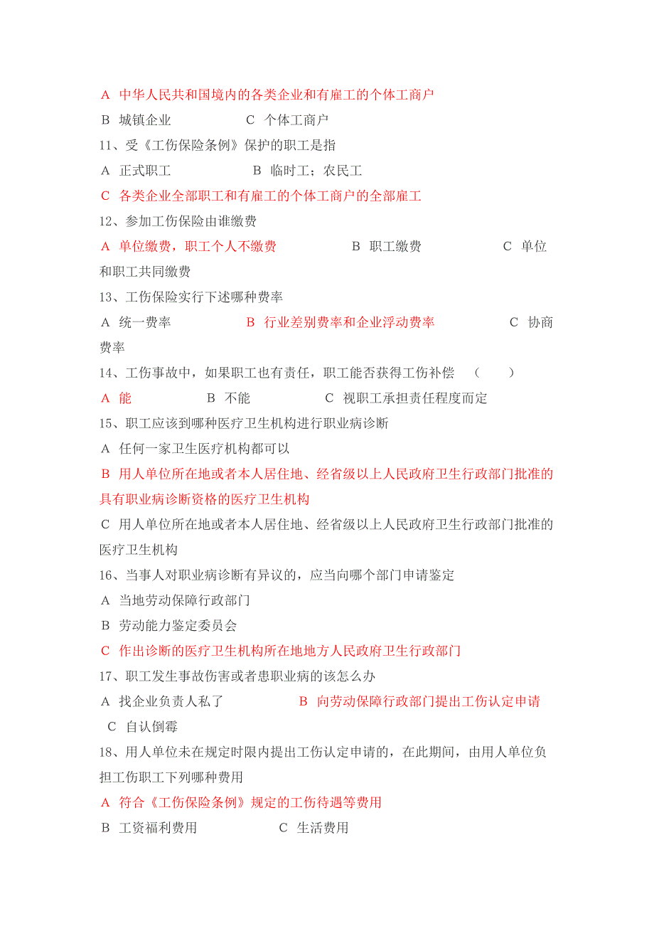 社会保险法试题答案.doc_第2页