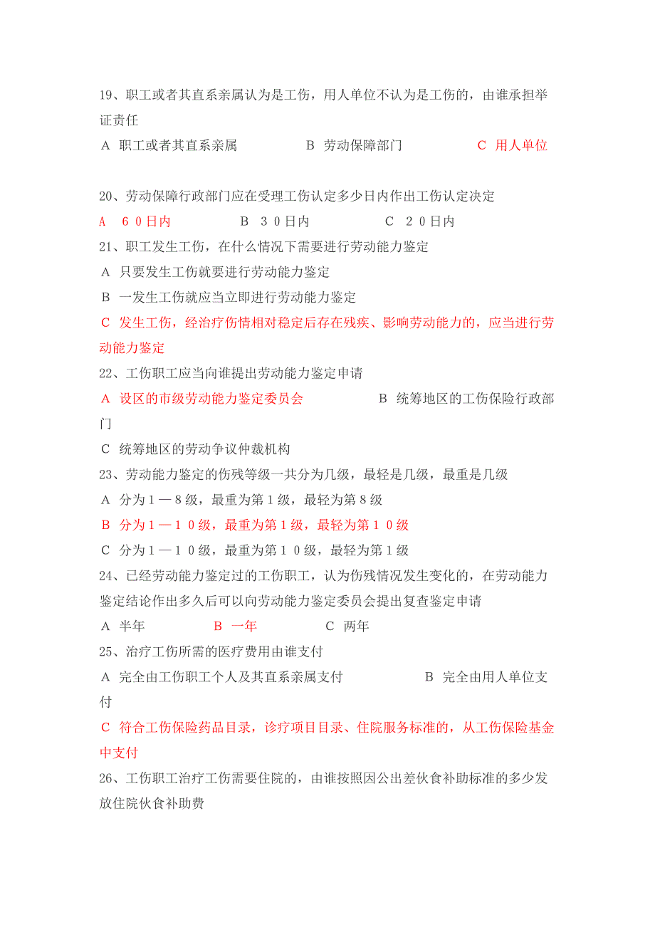 社会保险法试题答案.doc_第3页