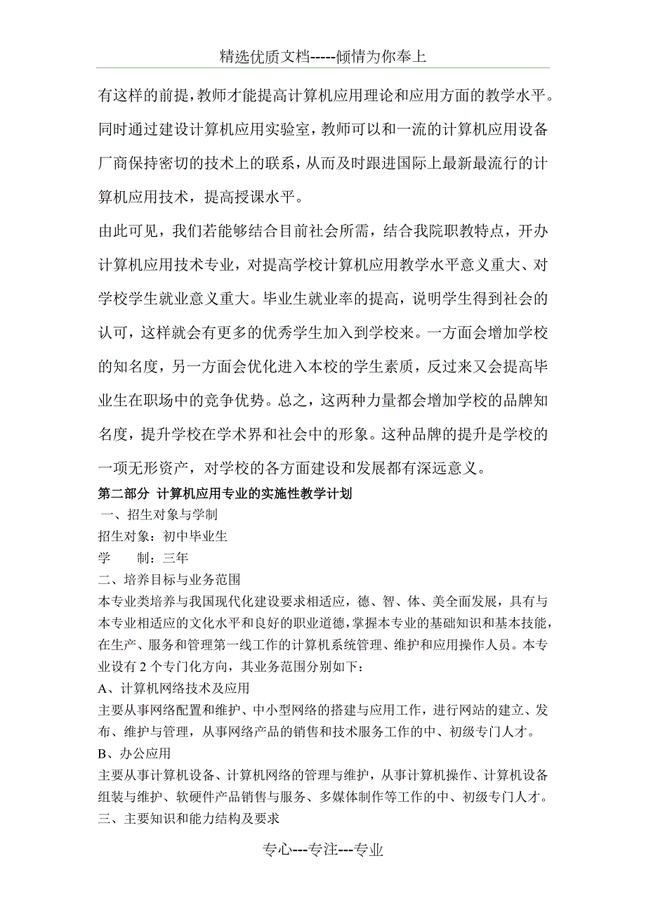 计算机应用专业可行性报告共23页.doc_第3页
