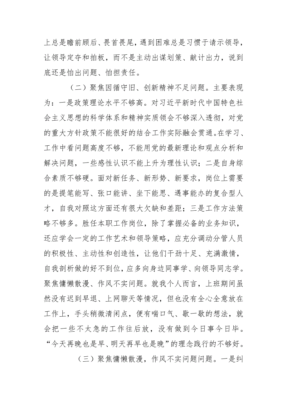 税务局党支部改革创新奋发有为专题组织生活会对照检查材料.docx_第3页