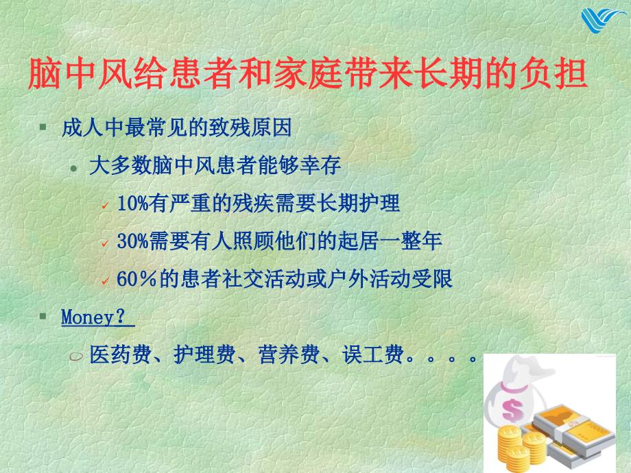 科普脑血管病预防PPT课件.ppt_第3页