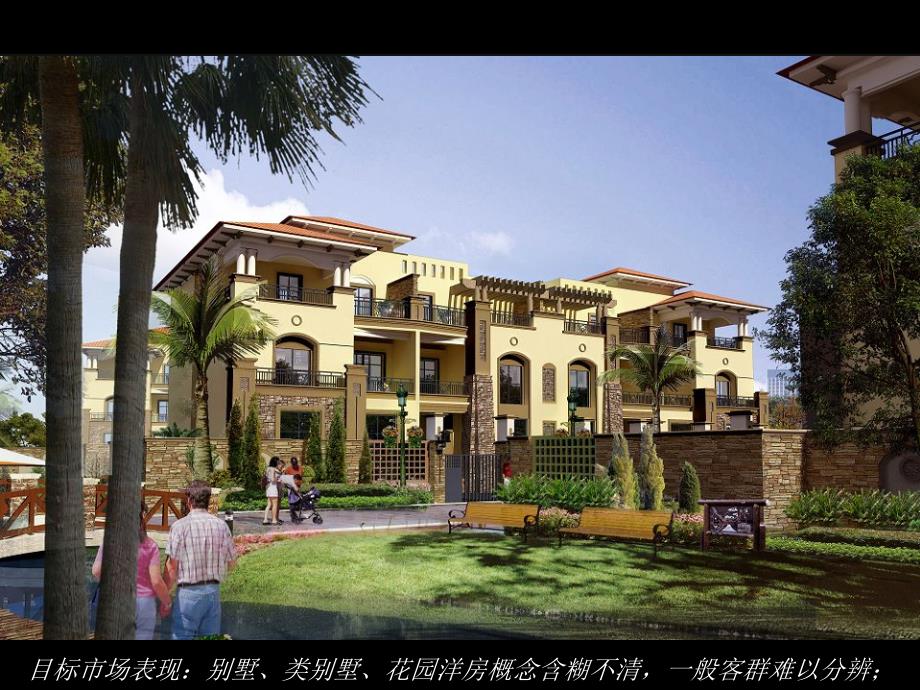 西安别墅市场研究分析报告.ppt_第3页
