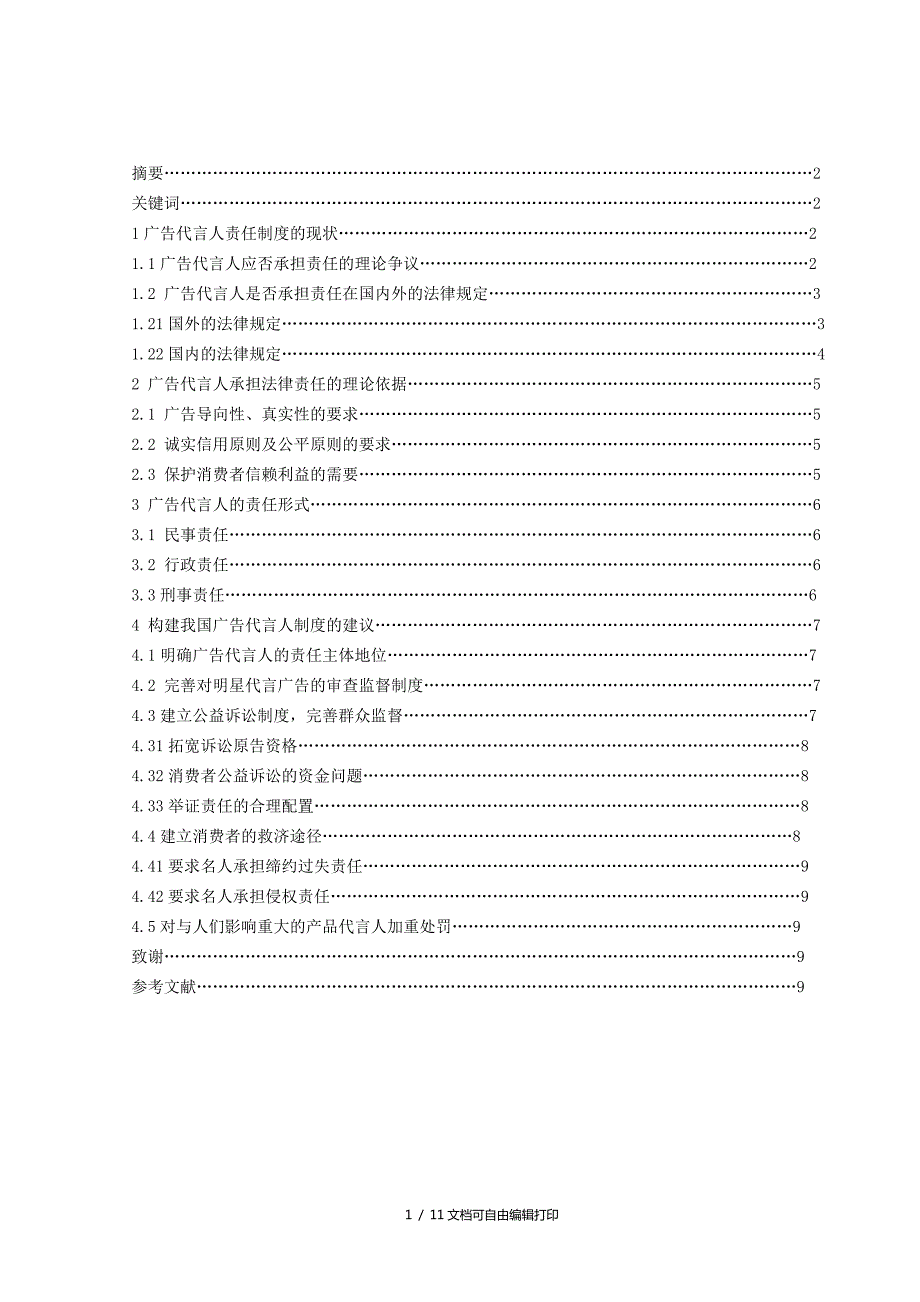 论法律代言人的法律责任.doc_第2页