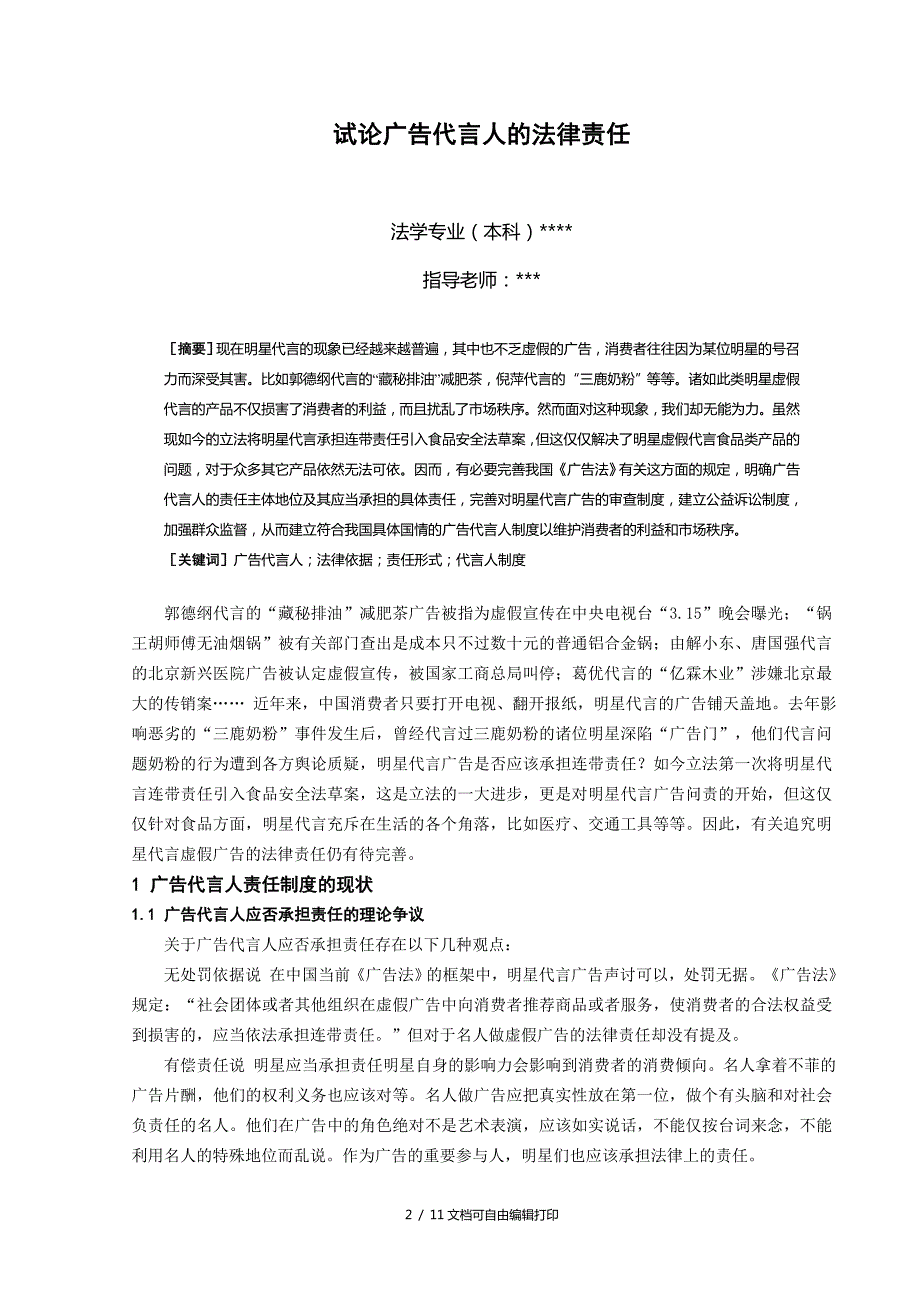 论法律代言人的法律责任.doc_第3页