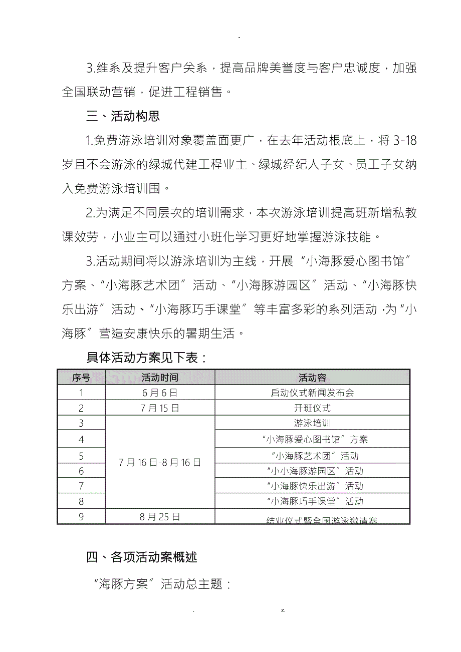 绿城集团海豚计划活动方案.doc_第3页